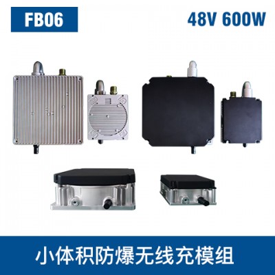 中惠創(chuàng)智 FB06 48V 600W  防爆無(wú)線