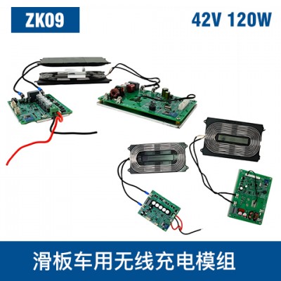 中惠創(chuàng)智 ZK09 42V 120W 無(wú)線充模組