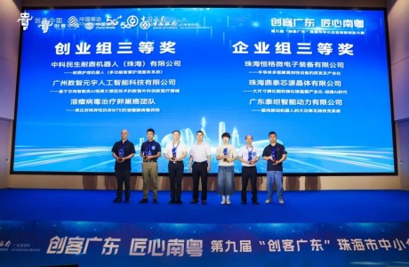 泰坦智能 | 以無(wú)線(xiàn)快充技術(shù)領(lǐng)跑珠海創(chuàng)新賽道,斬獲第九屆“創(chuàng)客廣東”企業(yè)組三等獎(jiǎng)