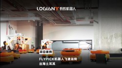 螞蟻機(jī)器人|44臺飛揀機(jī)器人助力土耳其鞋服巨頭智造升級！